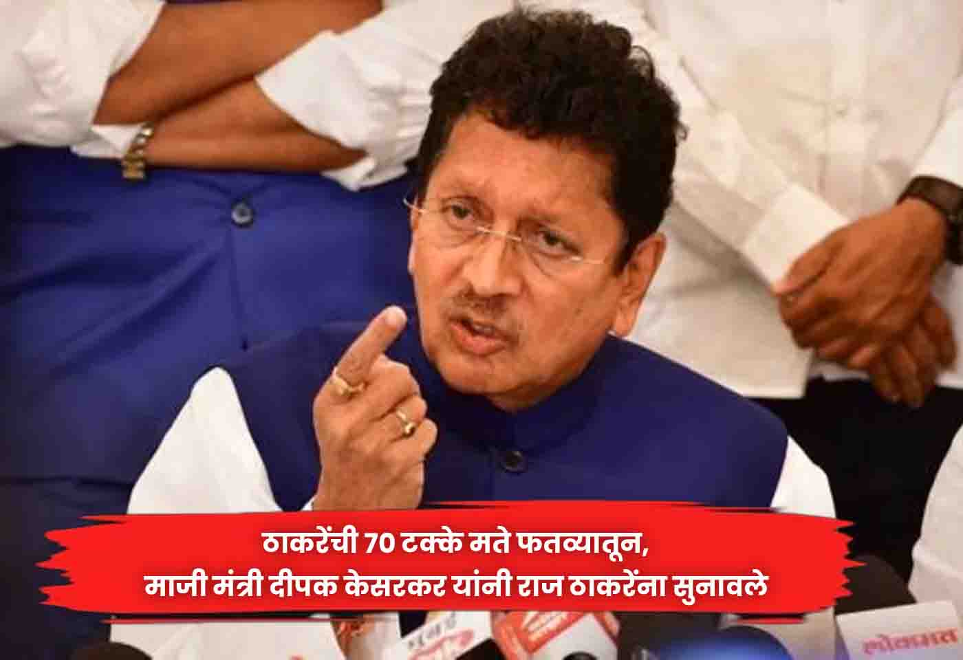 Deepak Kesarkar
