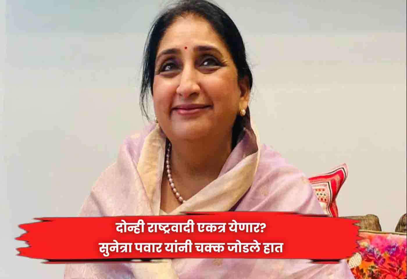 sunetra pawar