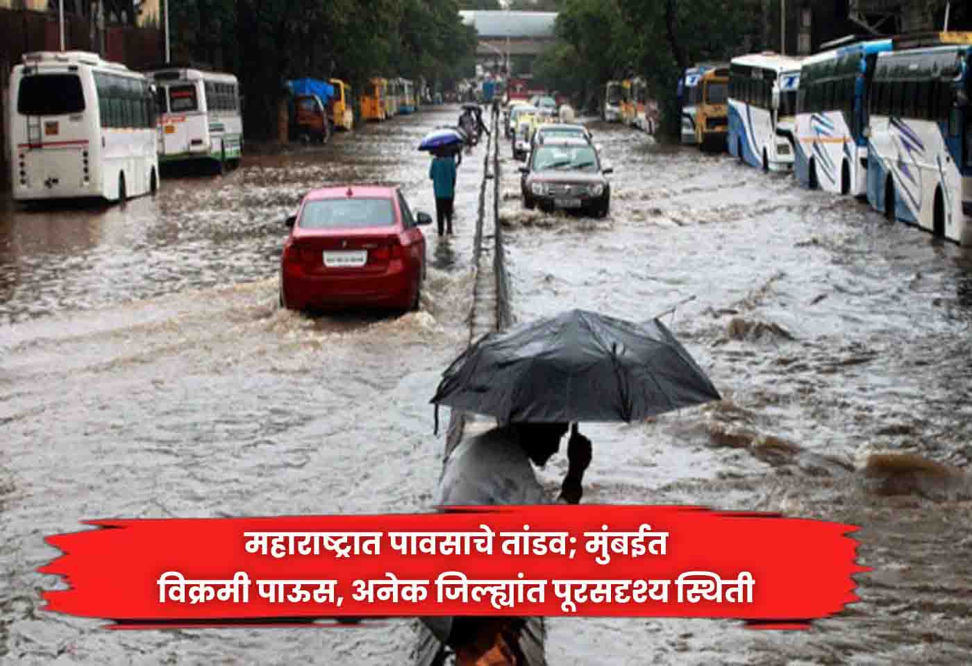 Heavy rains in Maharashtra