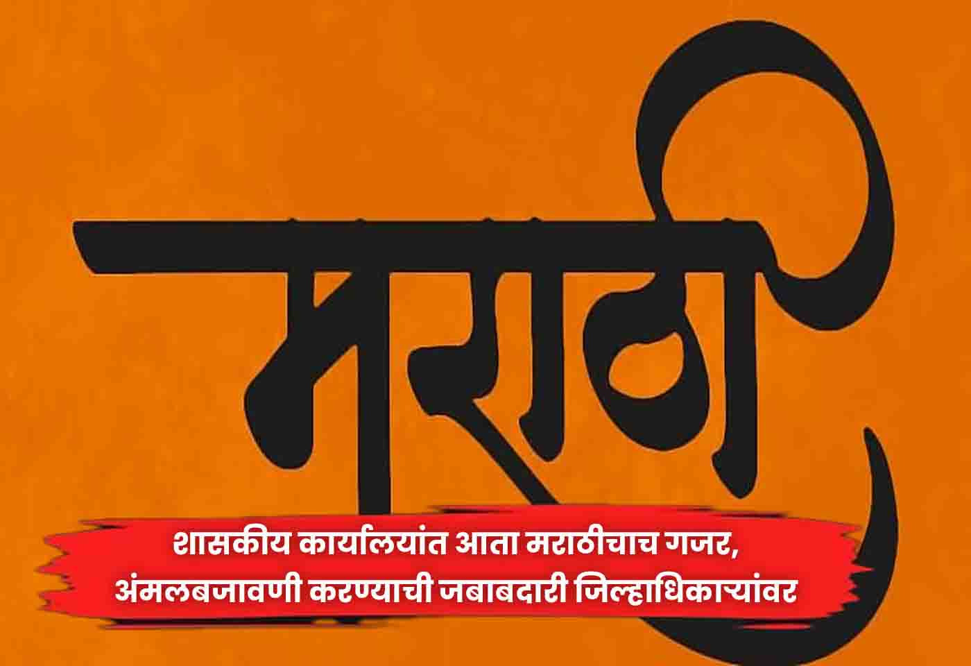 Marathi