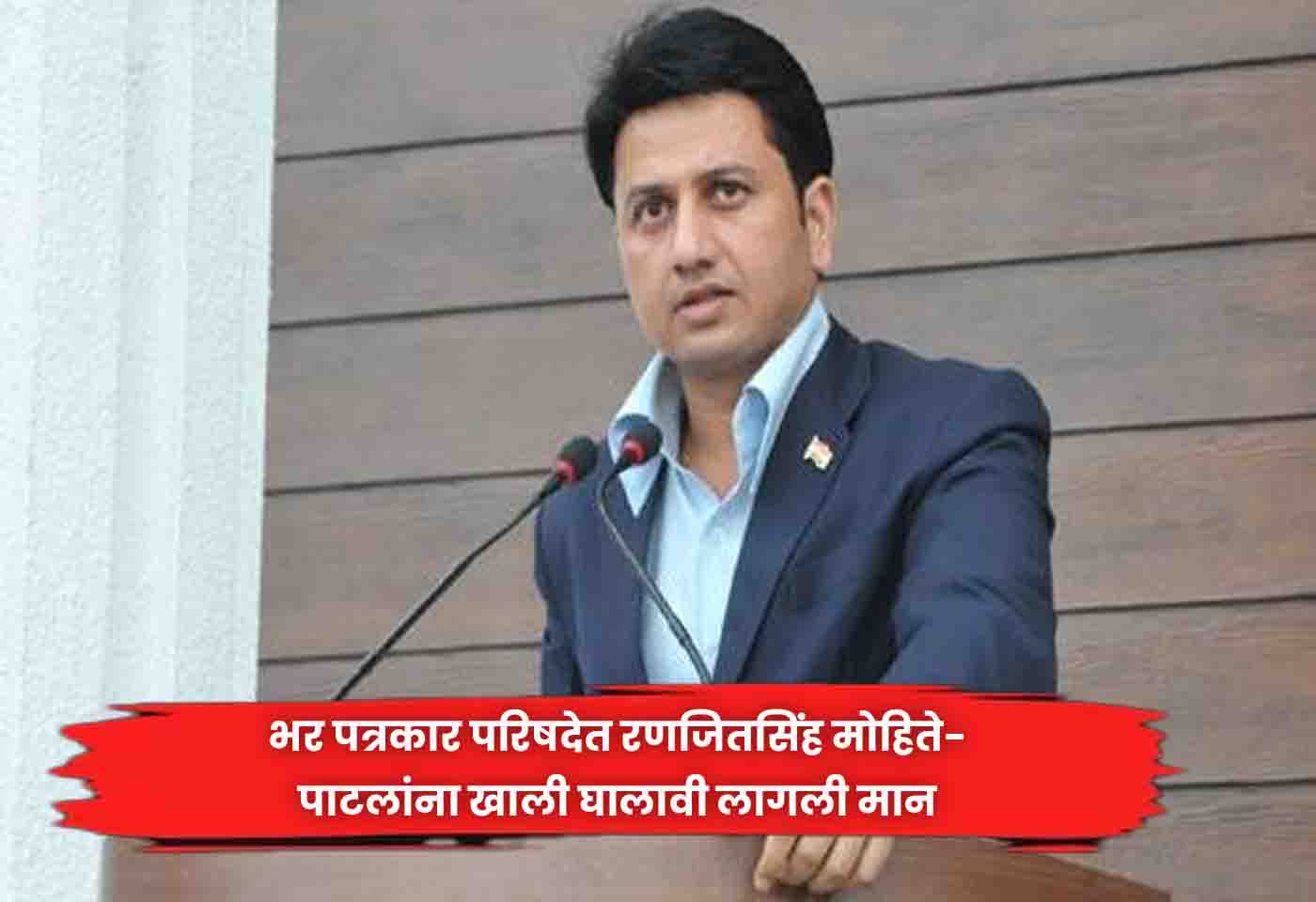 Ranjit Singh Mohite- Patil
