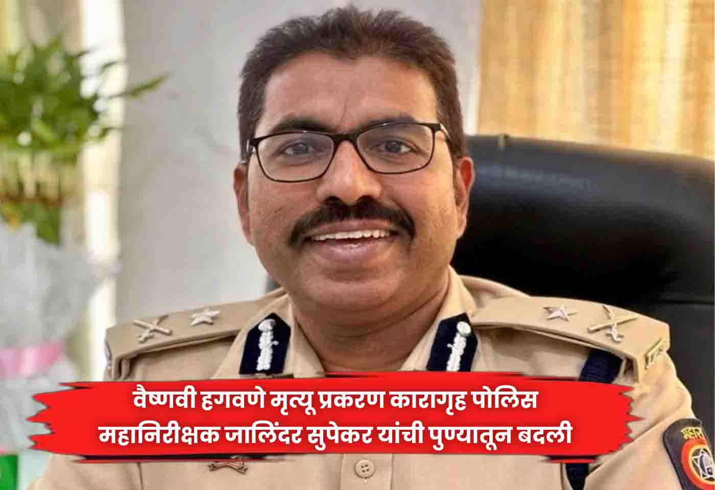 Jalindar Supekar