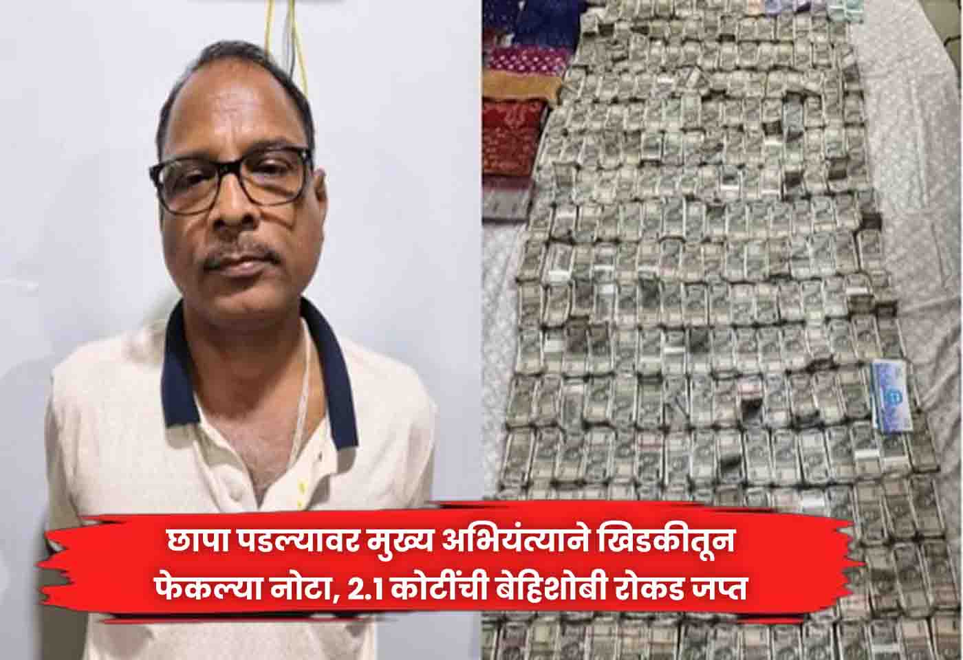 Chief engineer throws currency
