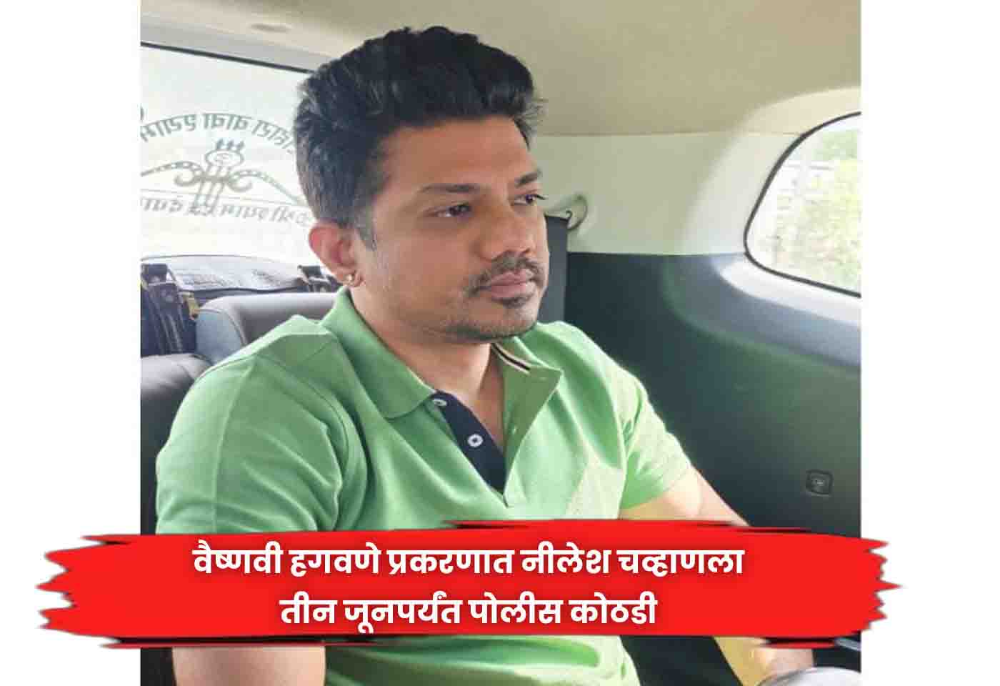 Vaishnavi Hagawane Case