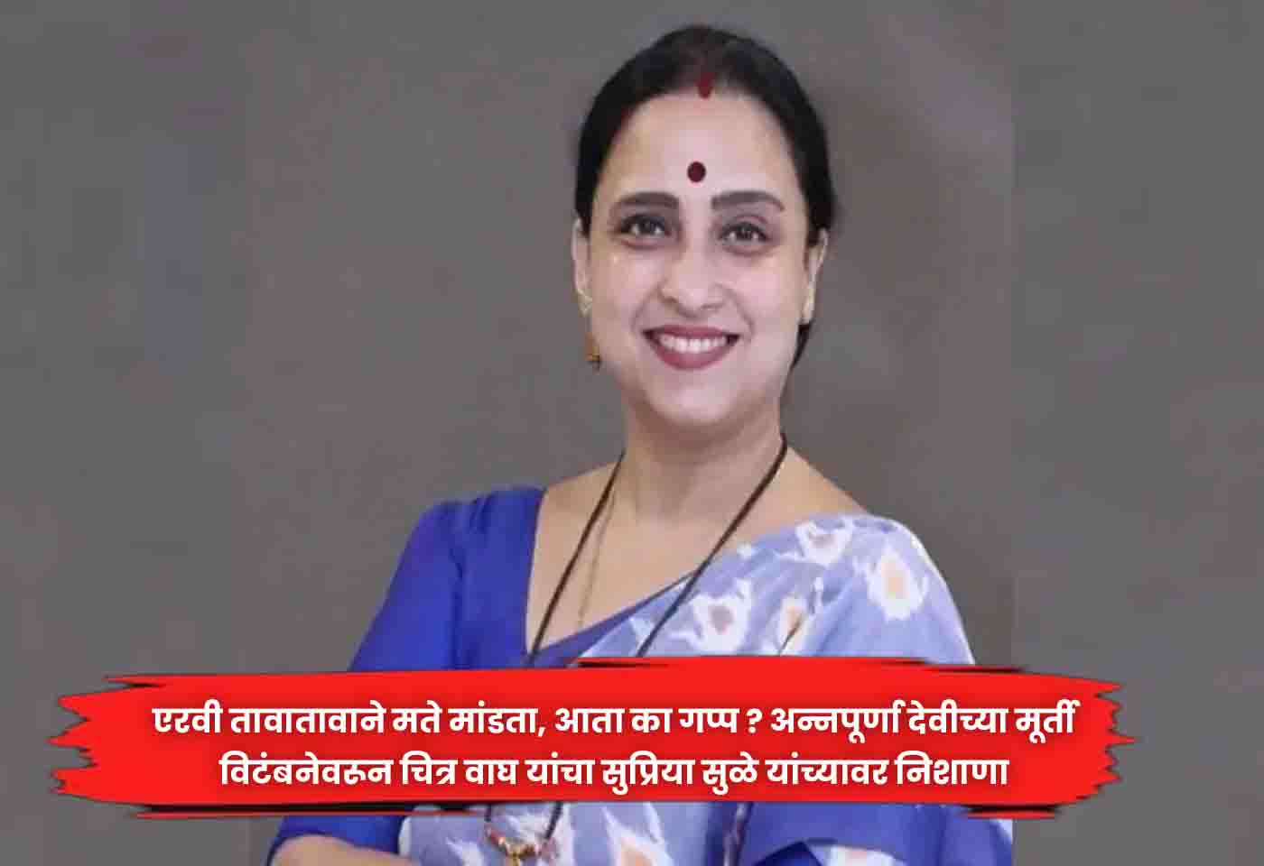 Chitra Wagh