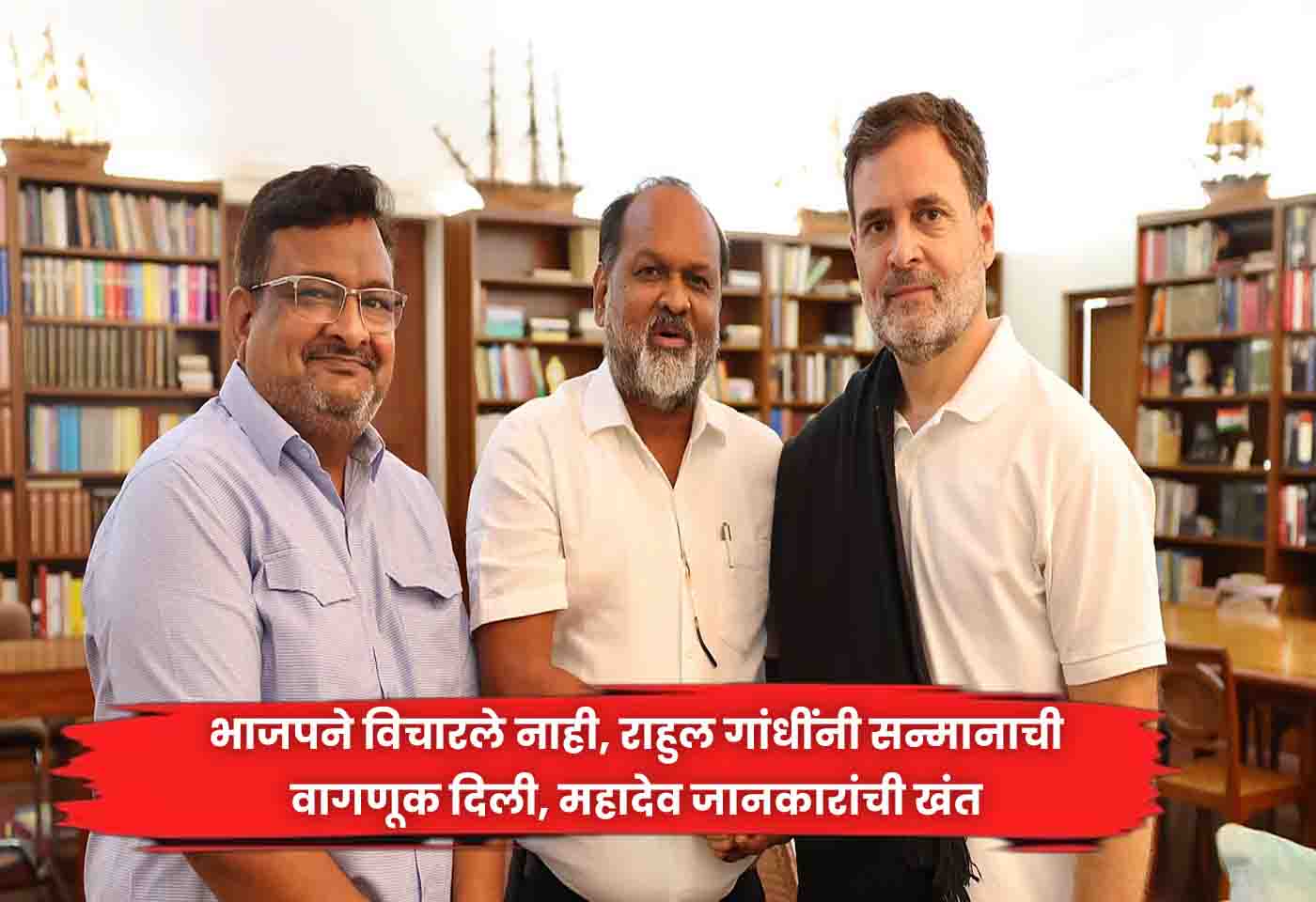 Mahadev Jankar