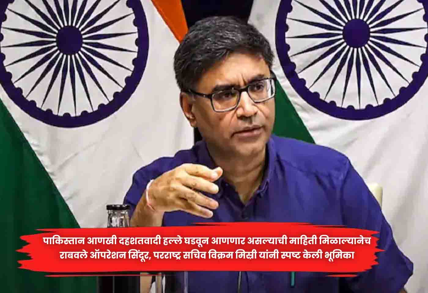 Foreign Secretary Vikram Misri