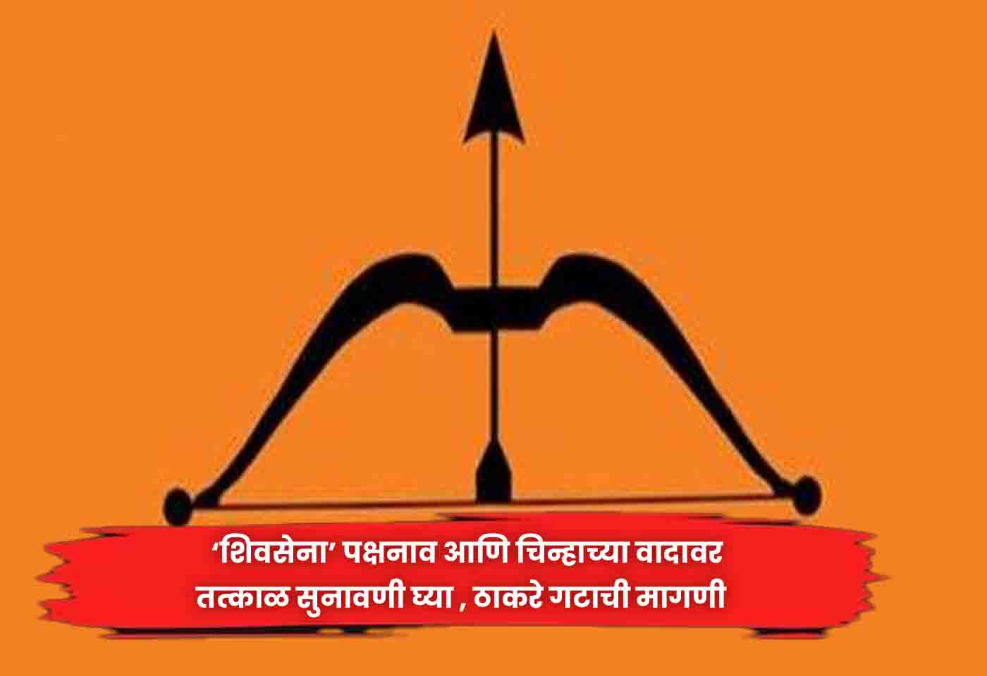 Shiv Sena