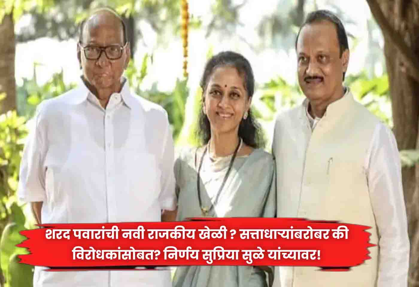 Sharad Pawar