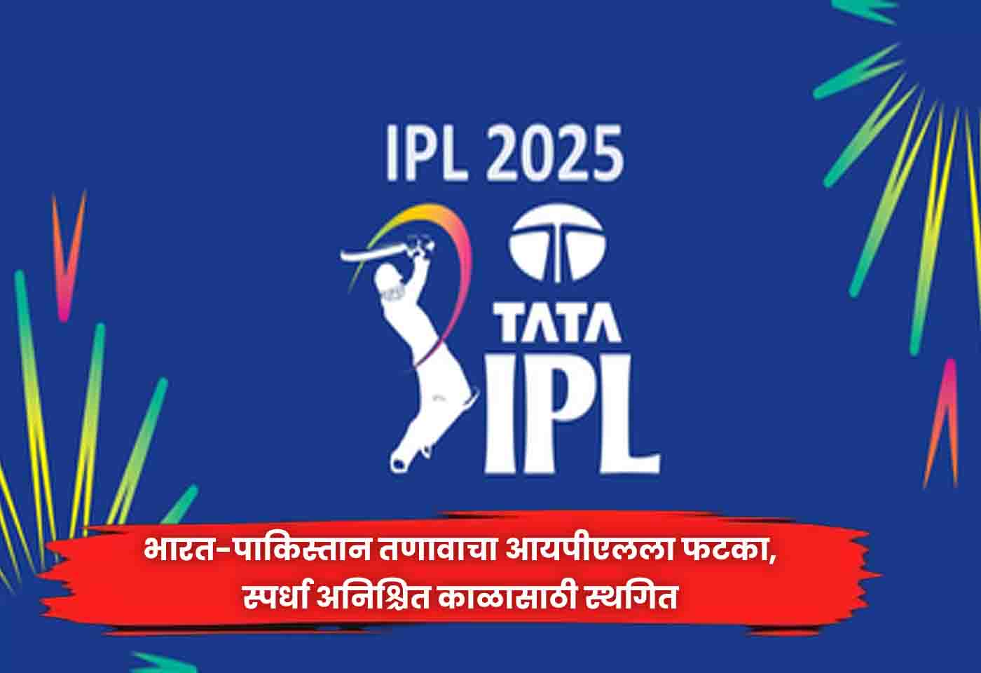 IPL 2025 Postponed