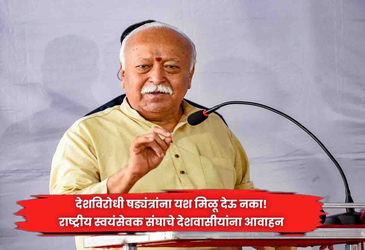 Rashtriya Swayamsevak Sangh