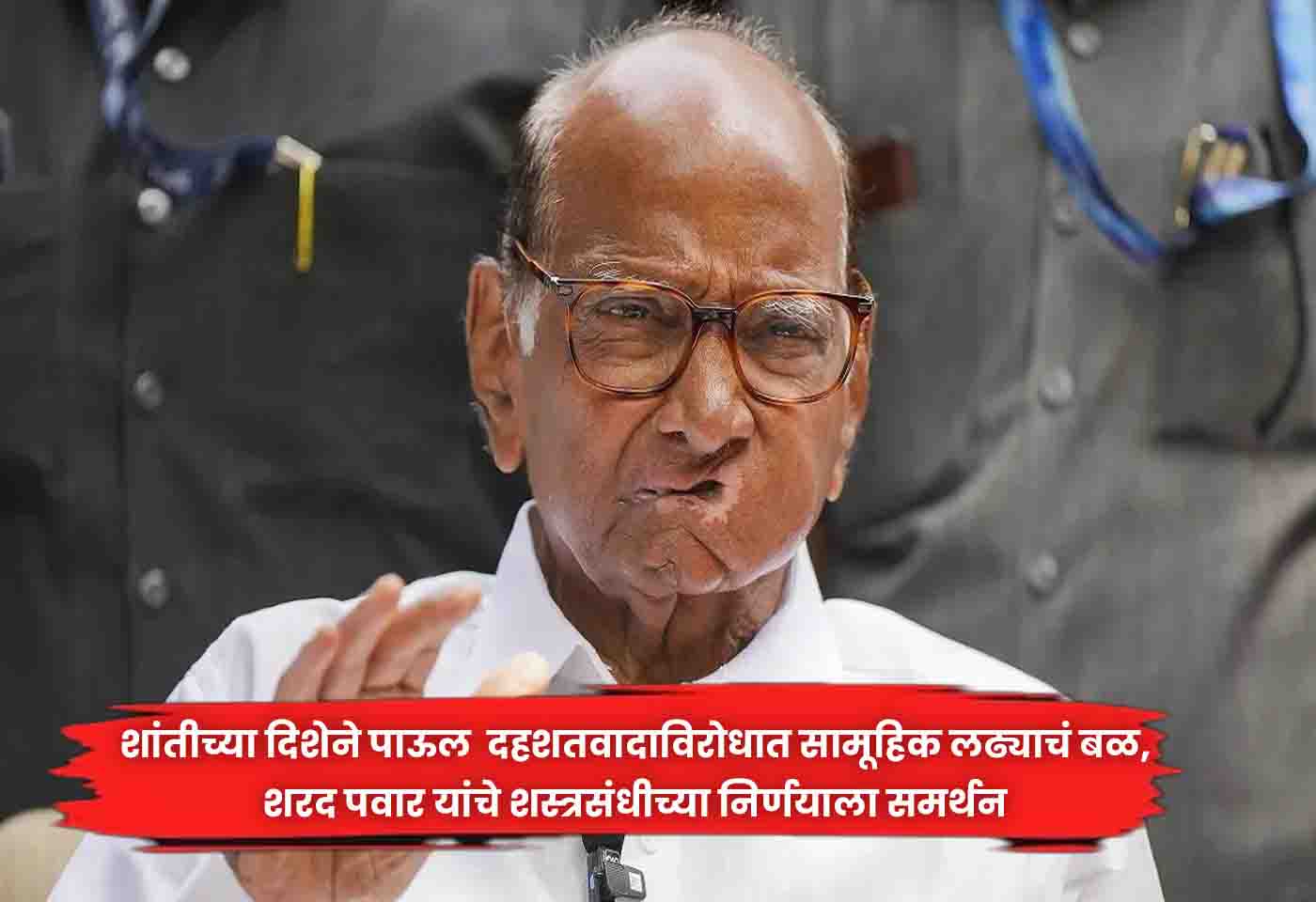Sharad Pawar