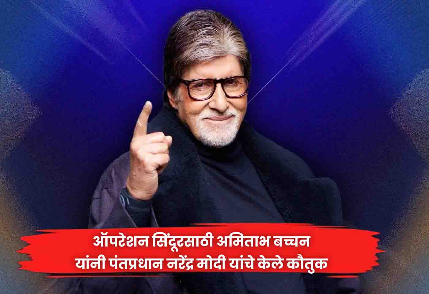 amitabh bachchan