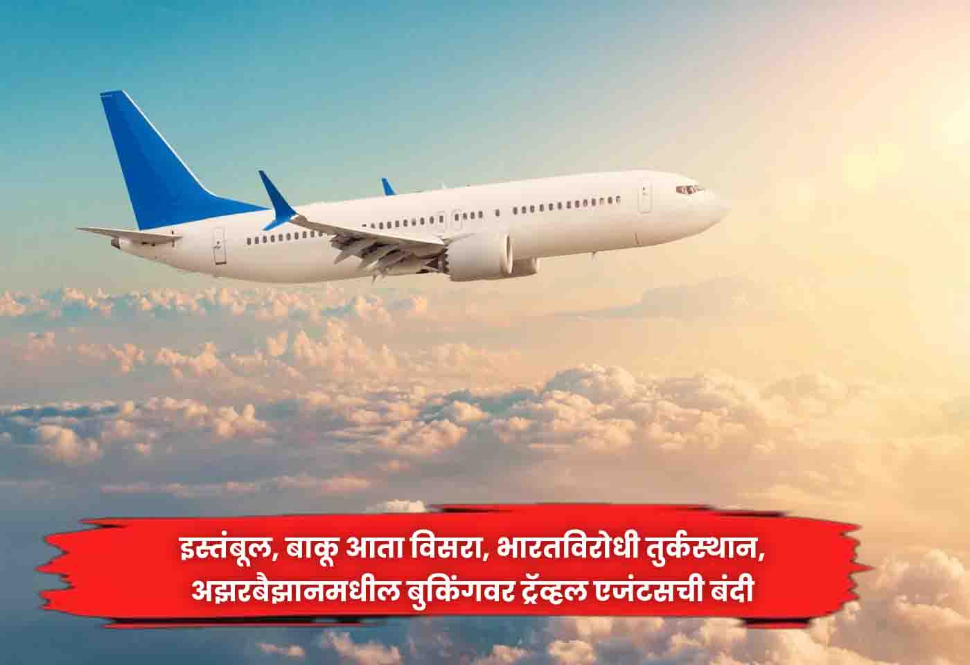 Travel Agents Banned