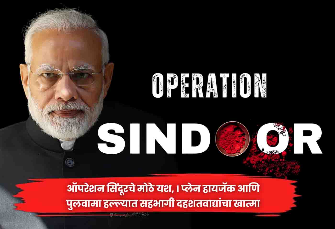 Operation Sindoor