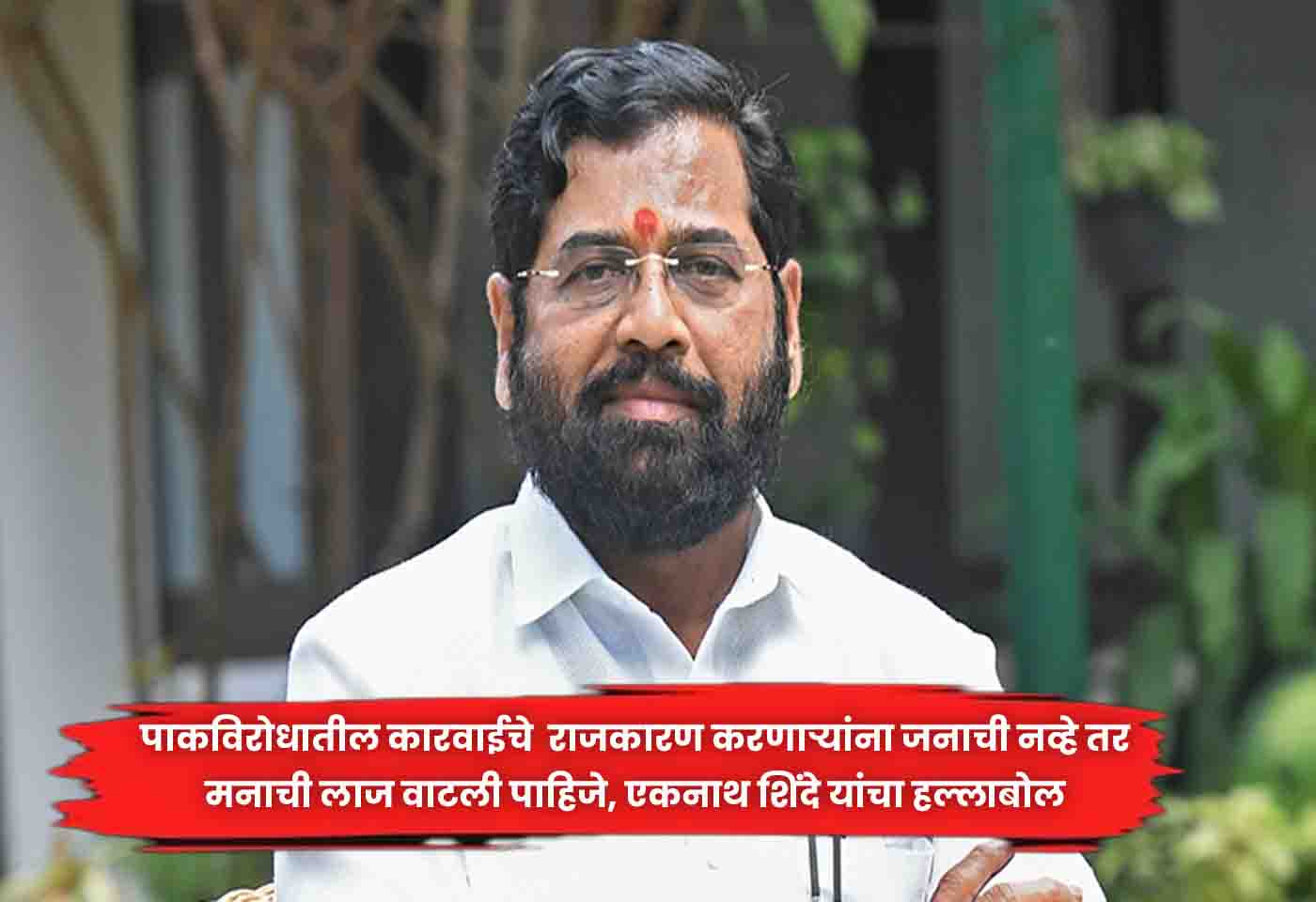 eknath shinde