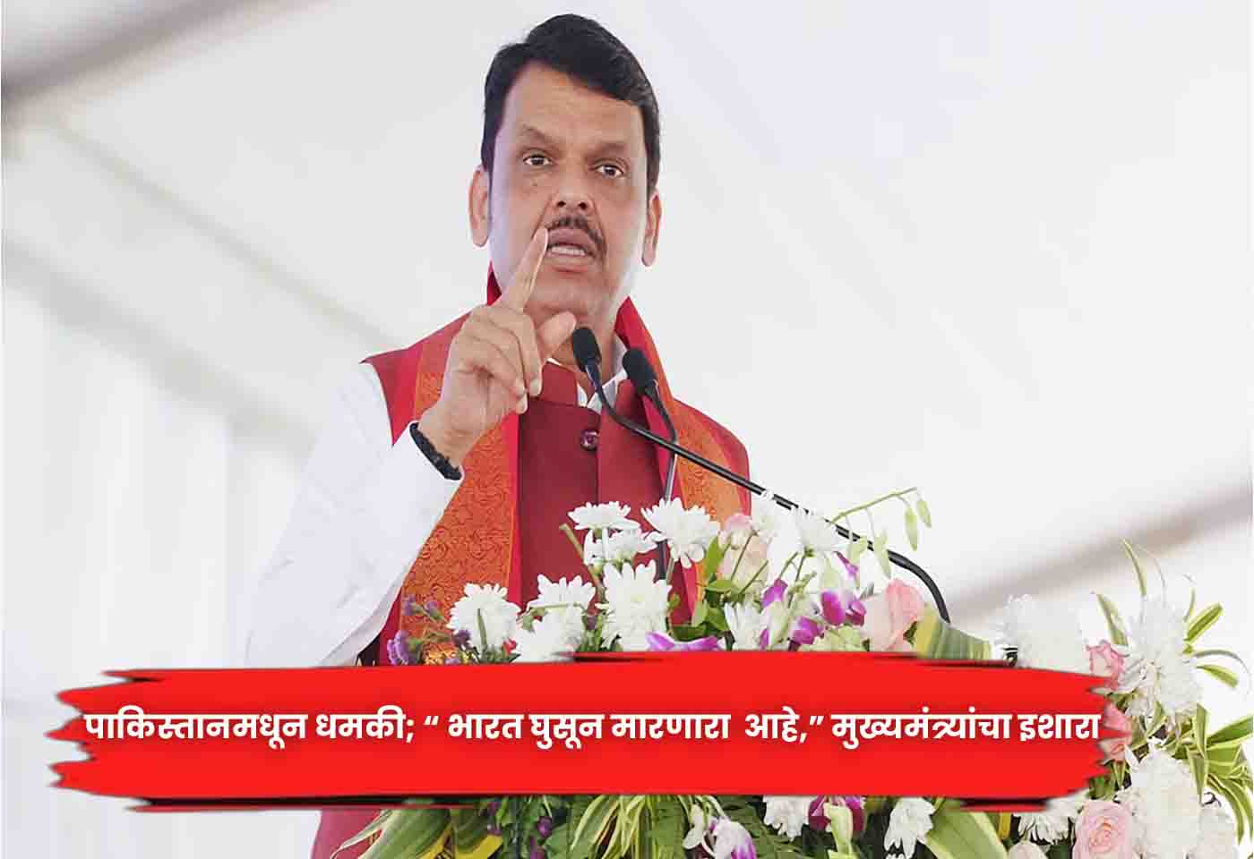 Devendra Fadnavis