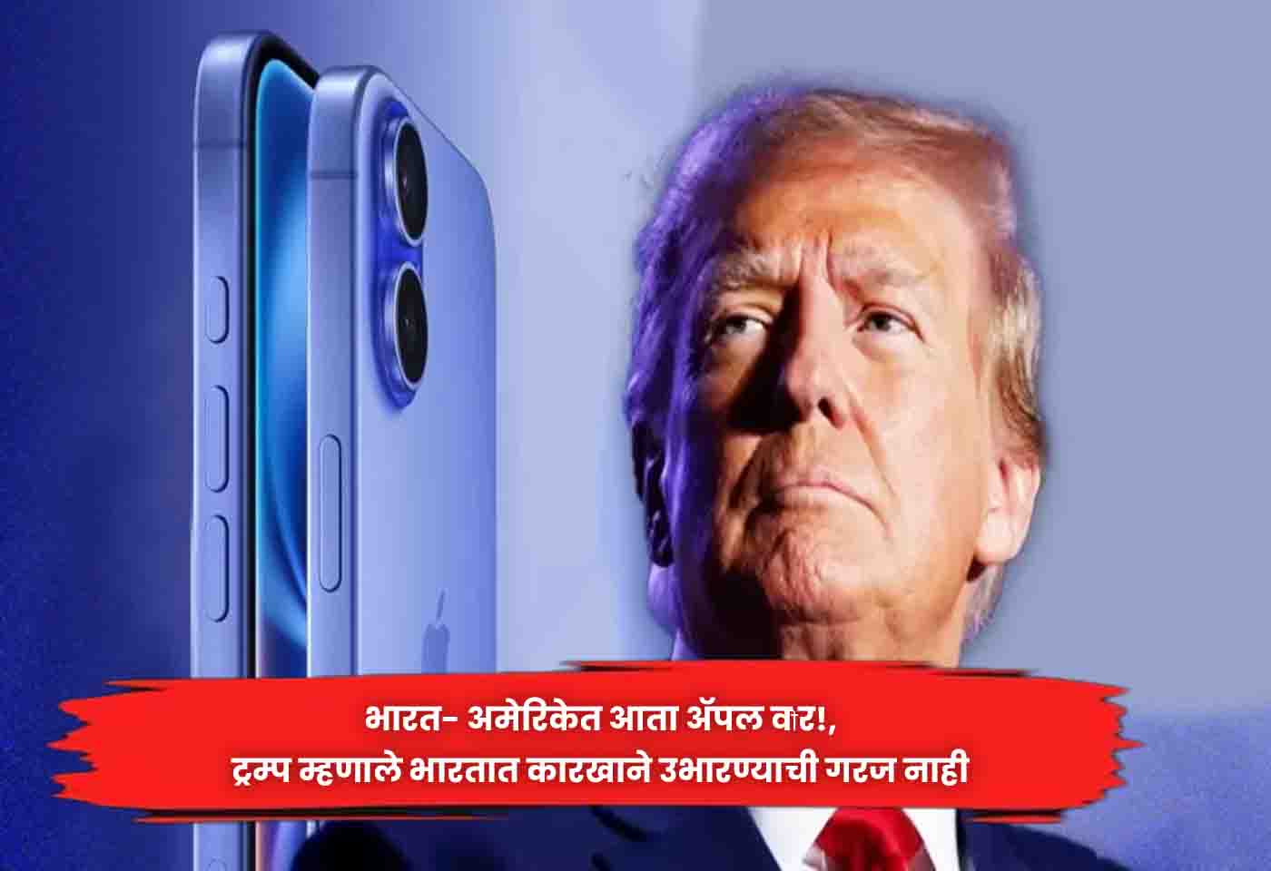 India-US Apple War