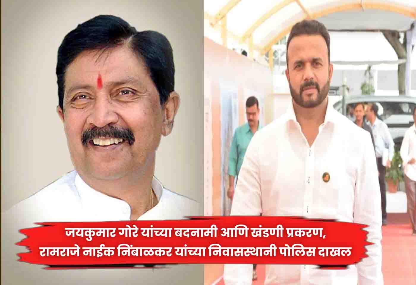 Ramraje Naik Nimbalkar
