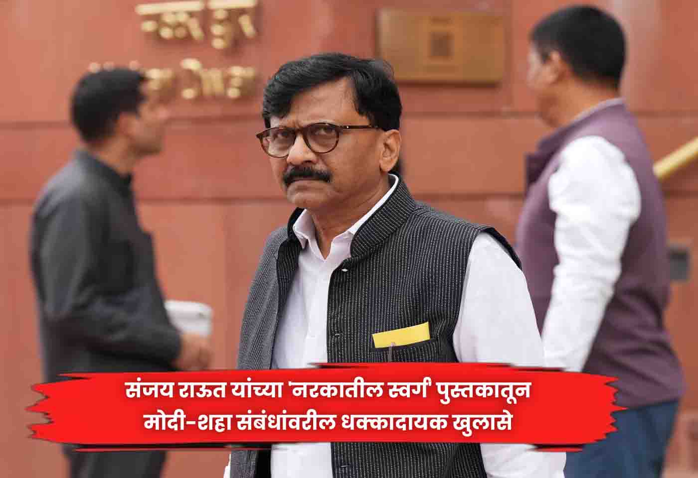 sanjay raut