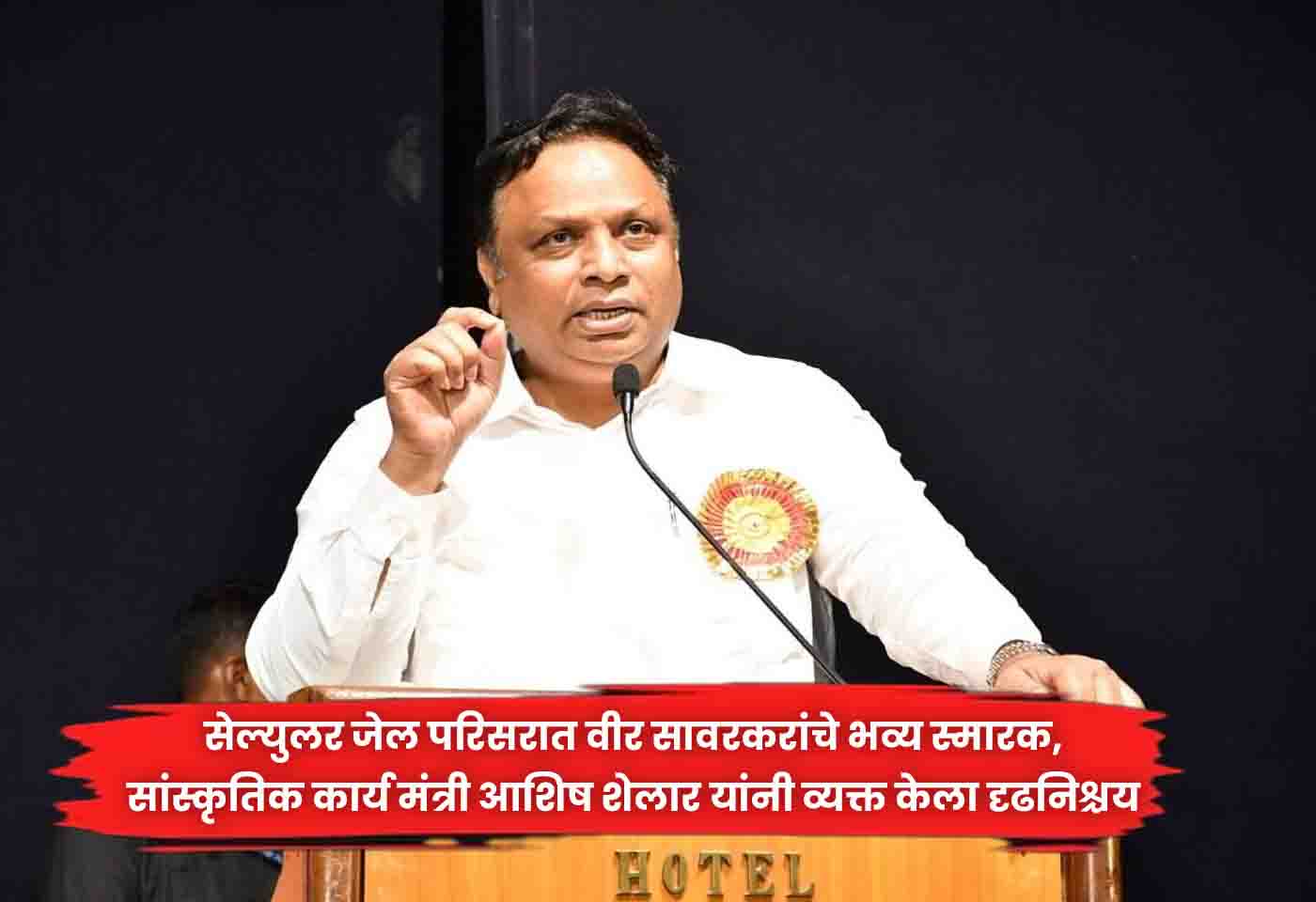 Ashish Shelar