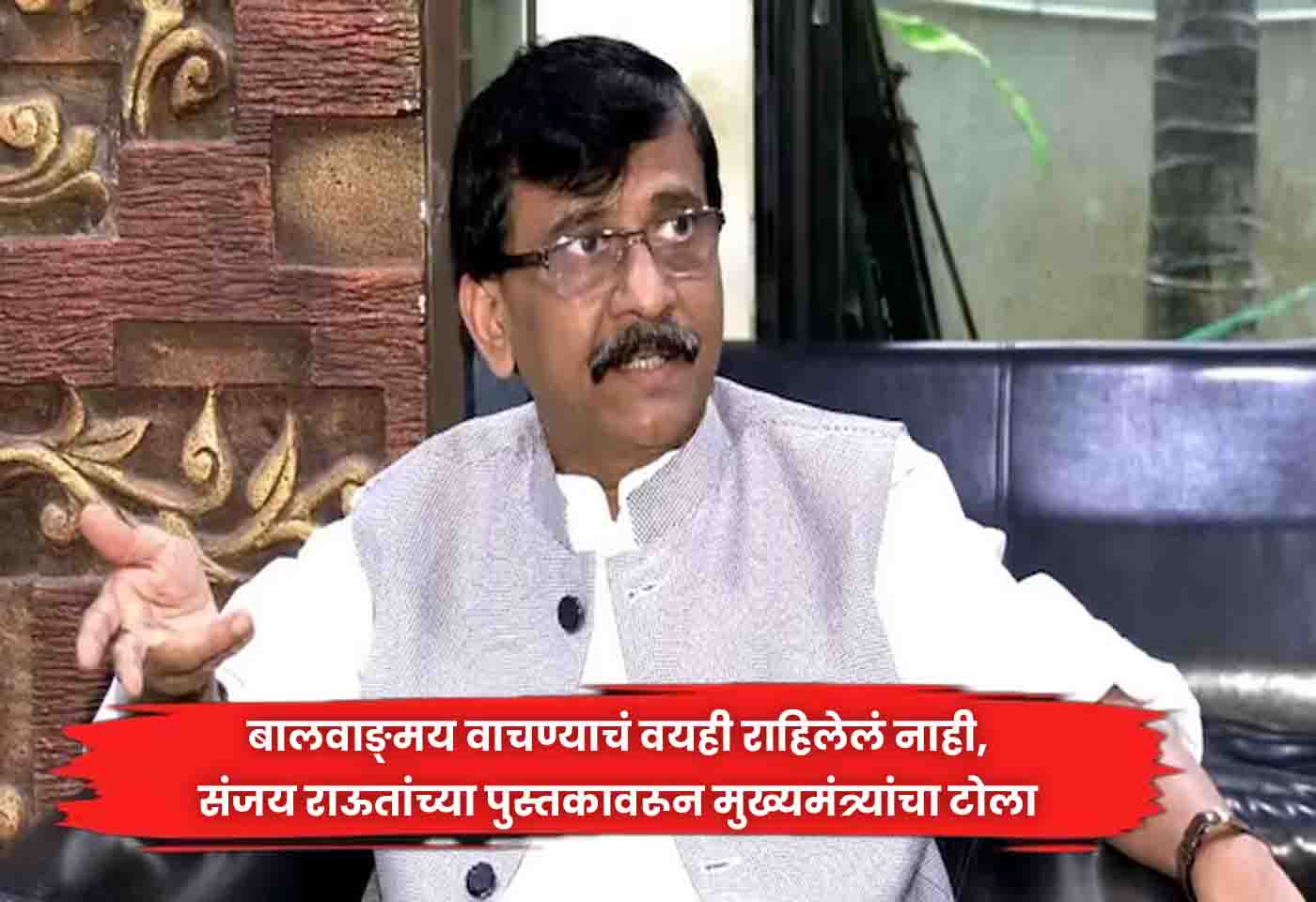 Sanjay Raut