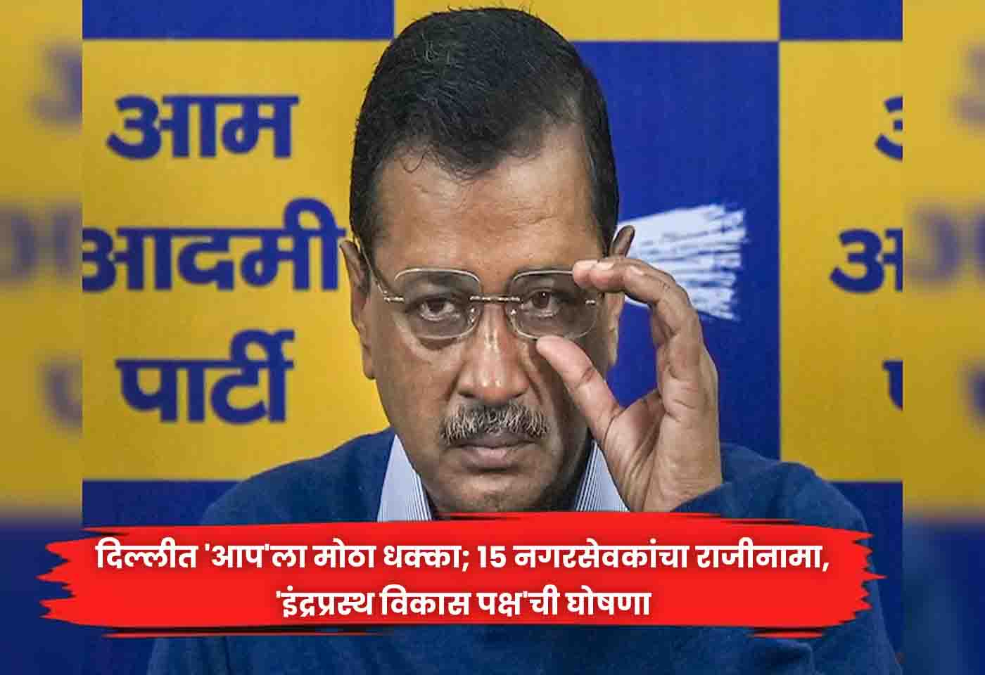 Indraprastha Vikas Paksha