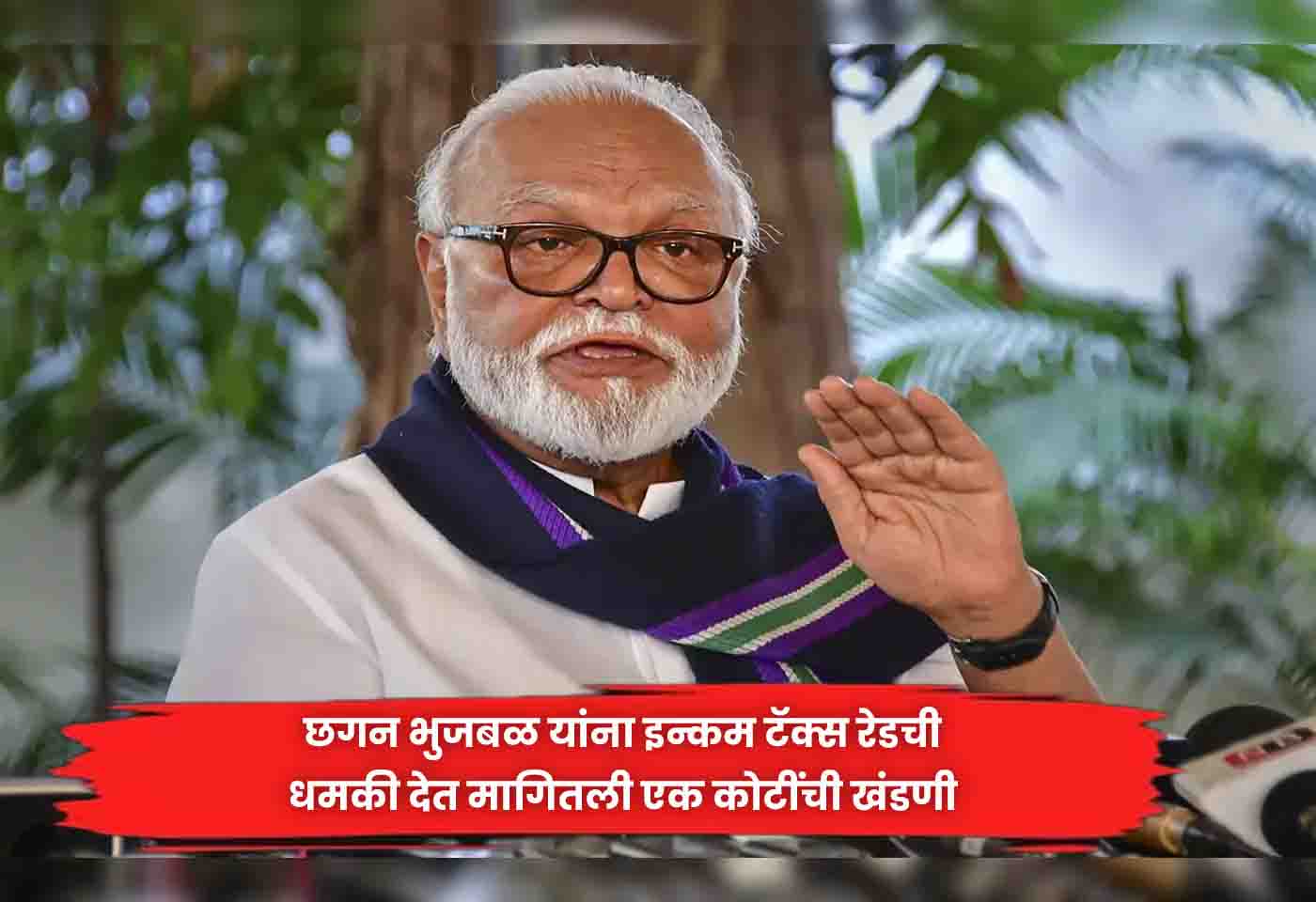 Chhagan Bhujbal