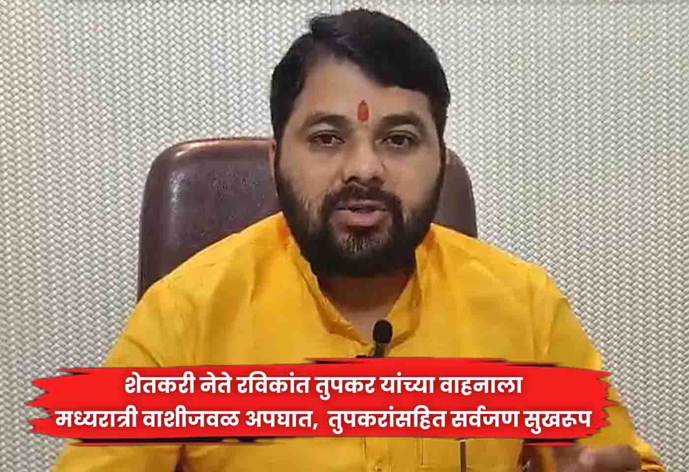 ravikant tupkar