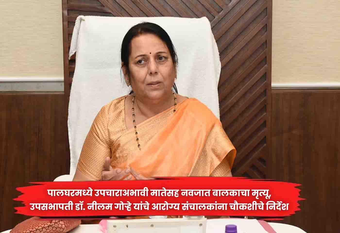 neelam gorhe