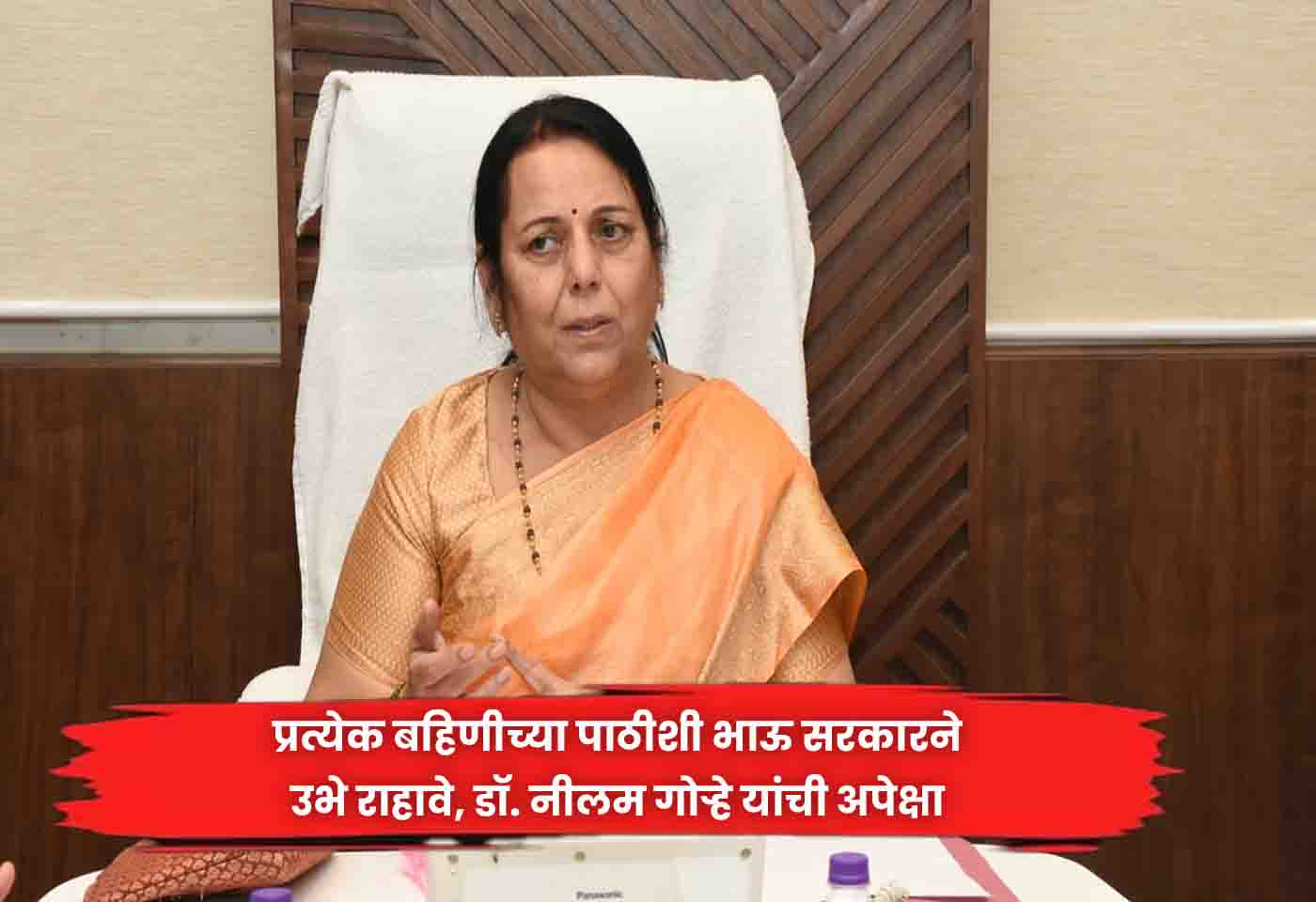Neelam Gorhe
