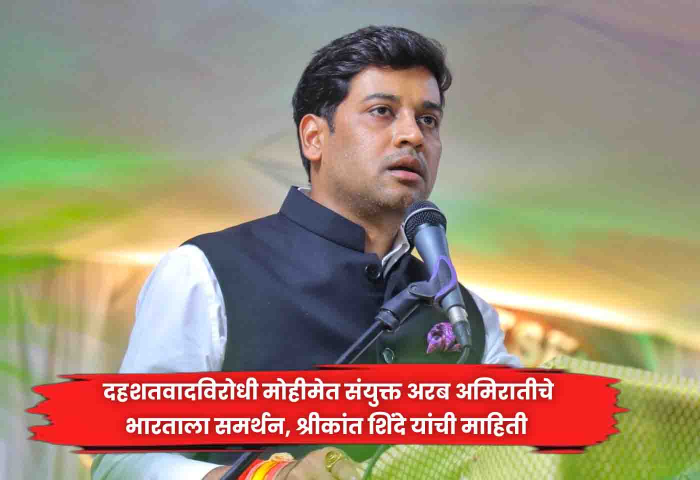 shrikant shinde
