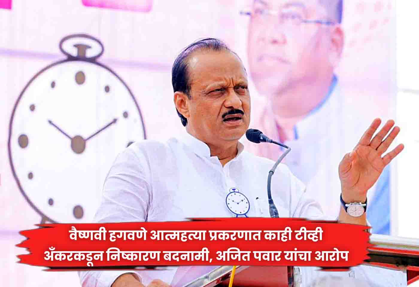 Ajit Pawar