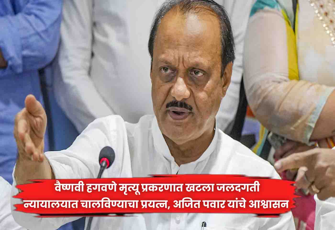 ajit pawar
