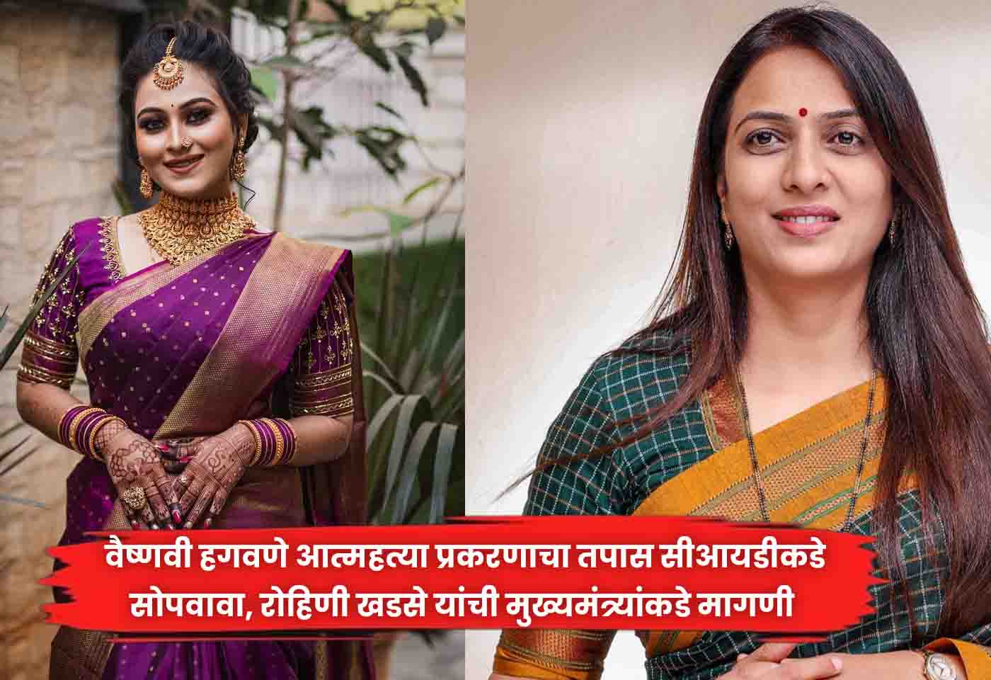 rohini khadse