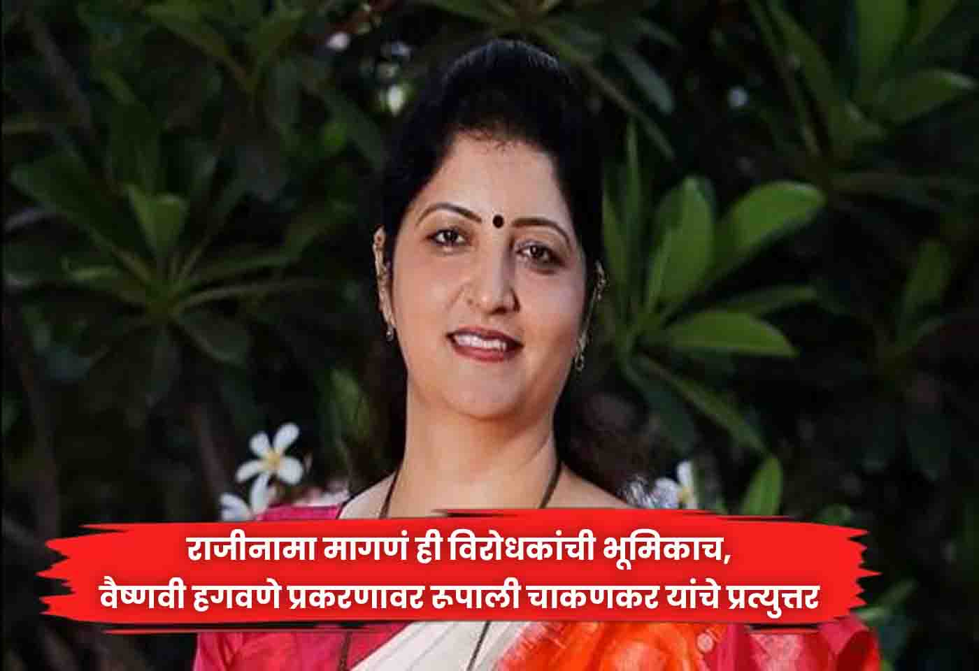 rupali chakankar