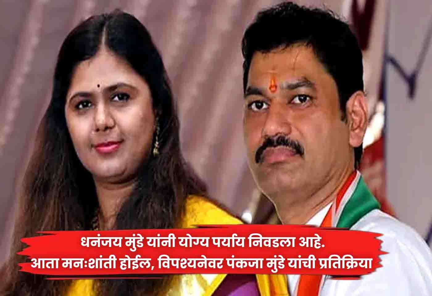 Dhananjay Munde