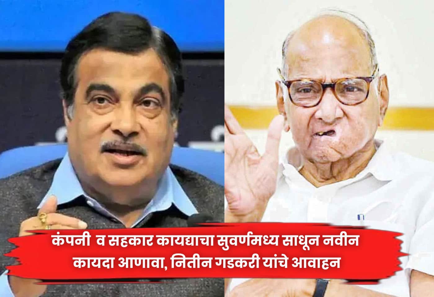 Nitin Gadkari