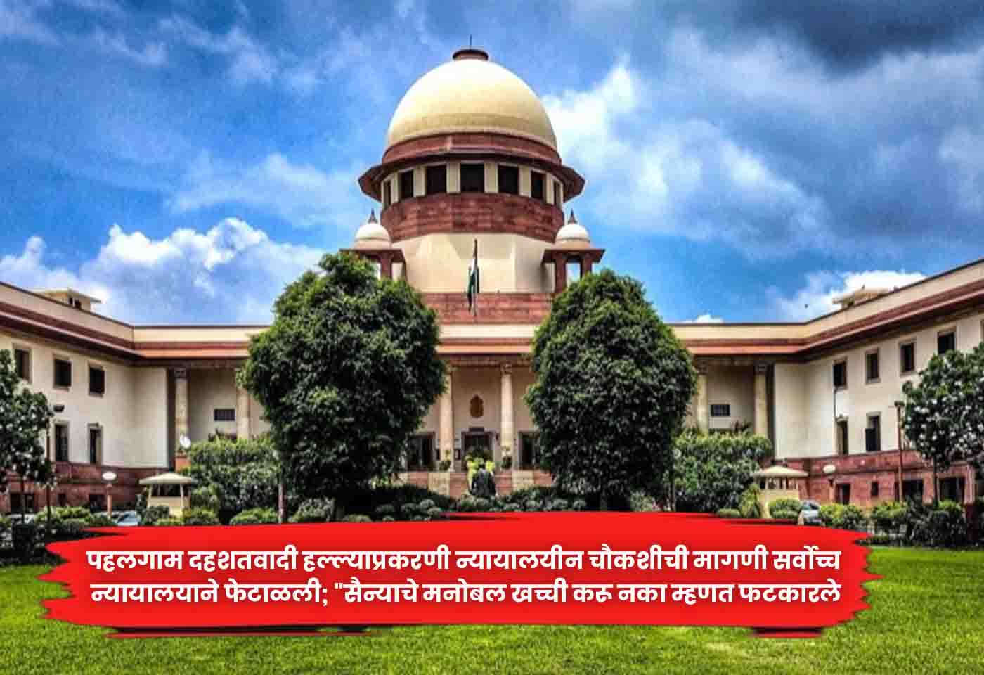 Supreme Court