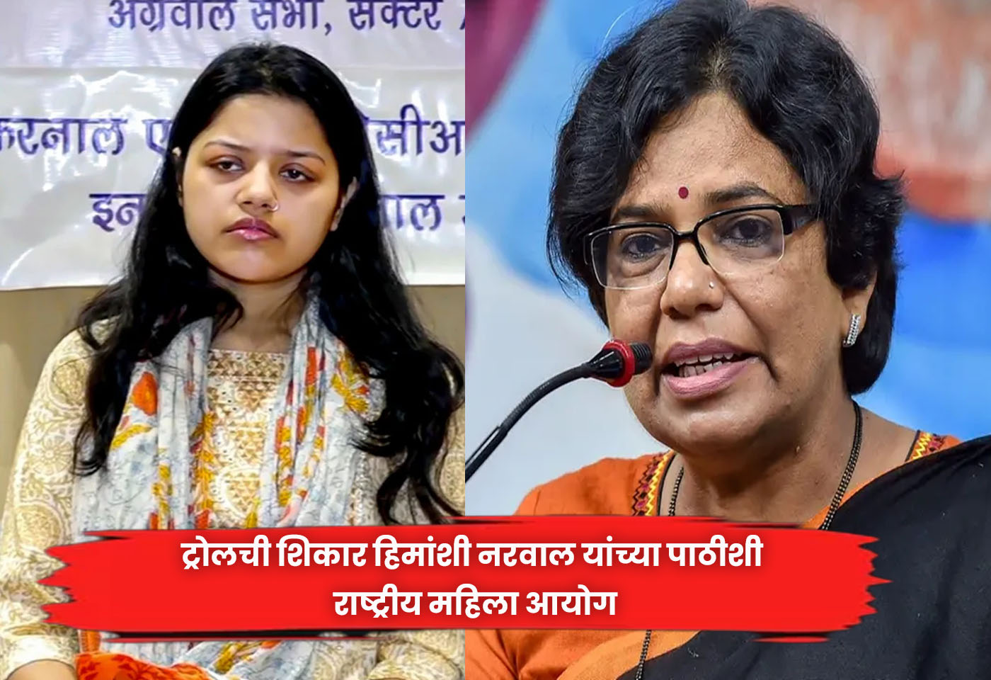 vijaya rahatkar and Himanshi Narwal