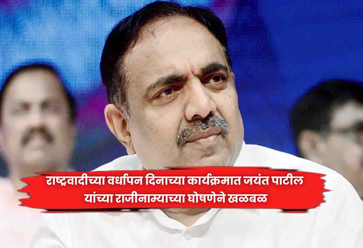 Jayant Patil