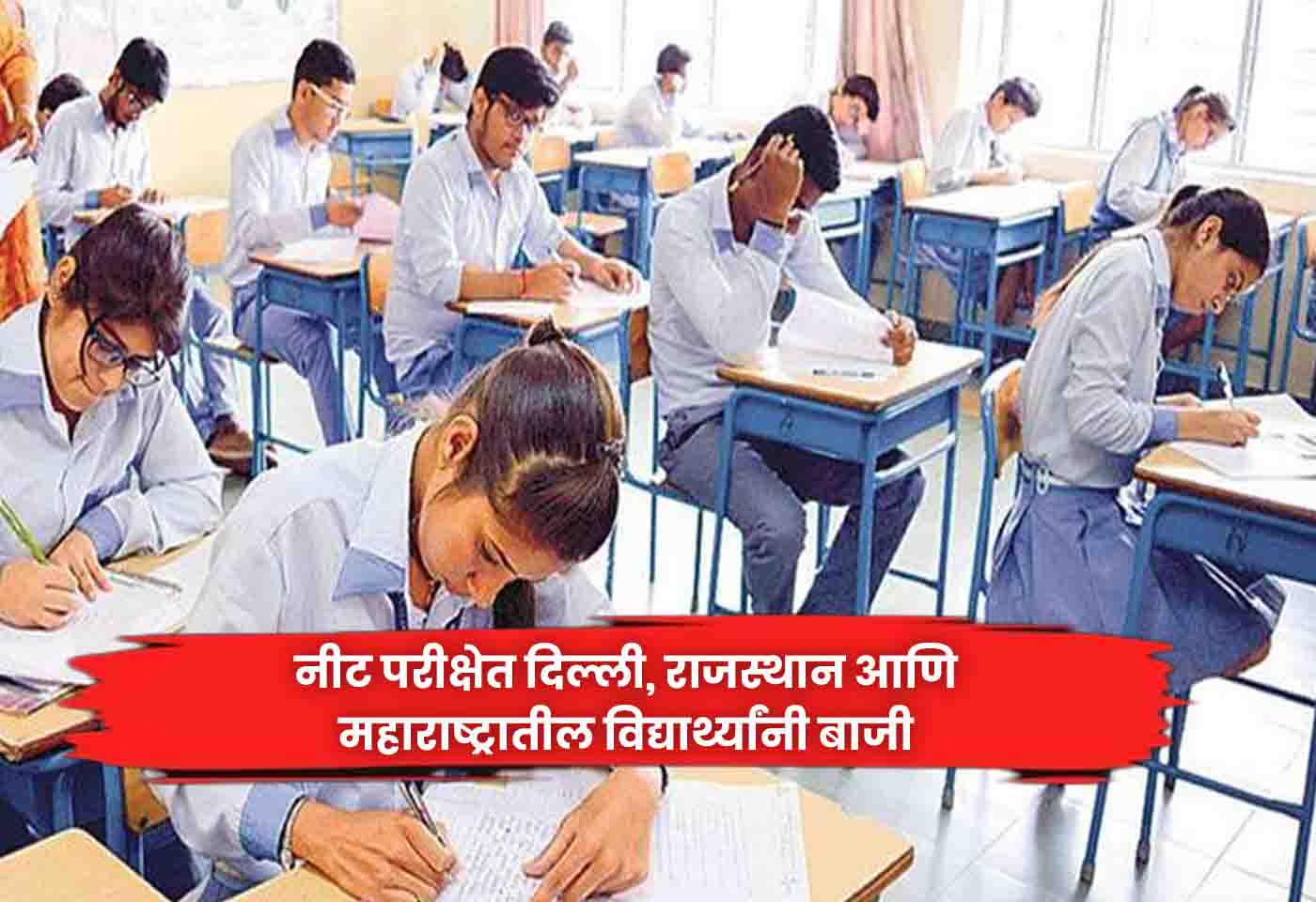 NEET exam