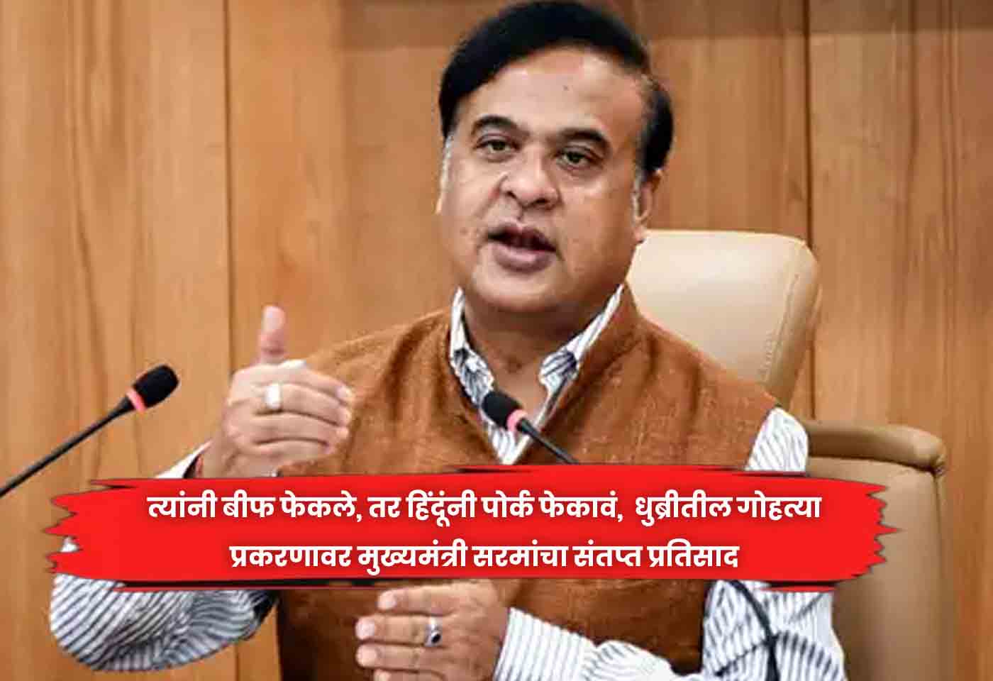Chief Minister Sarma