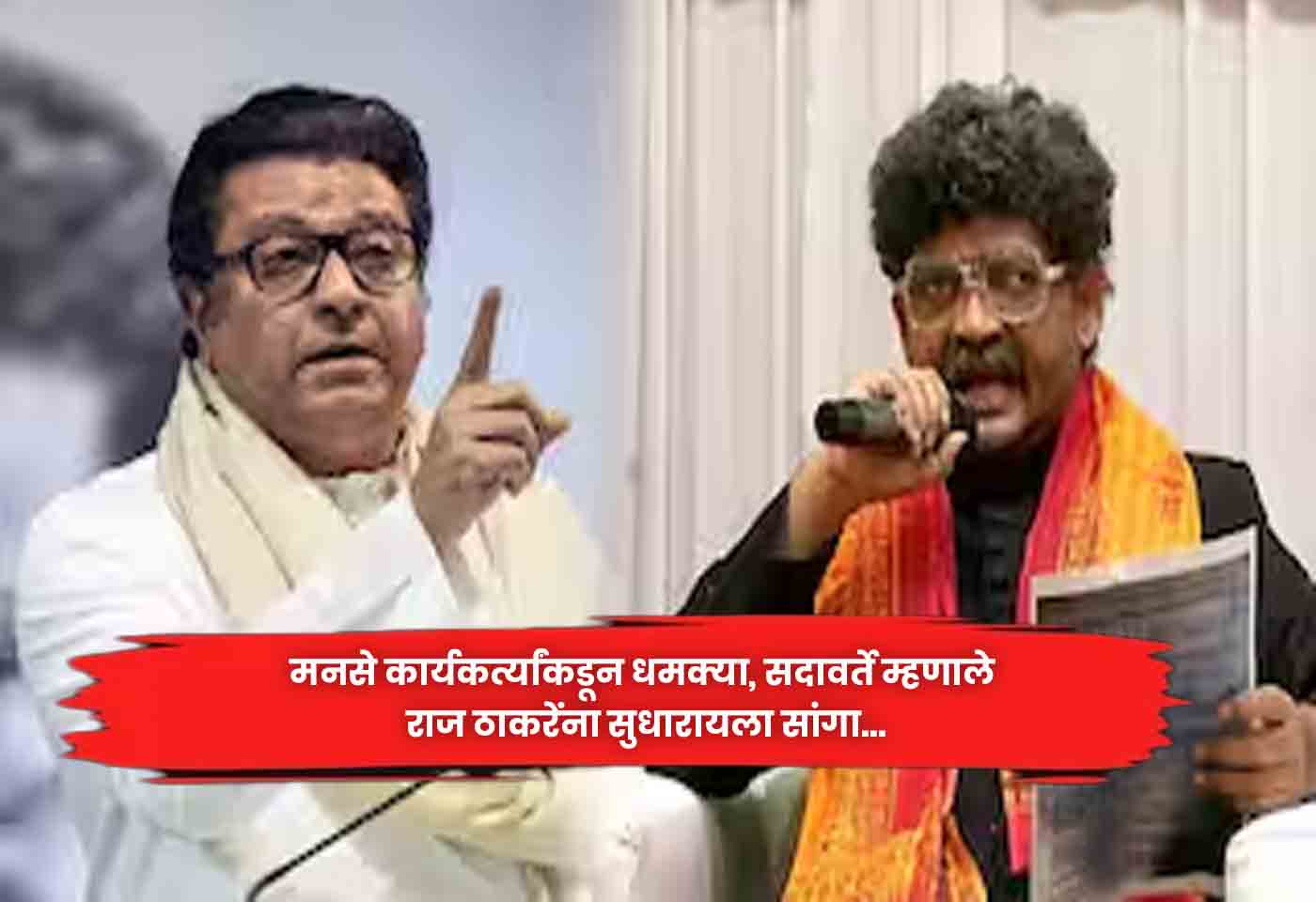 Raj Thackeray