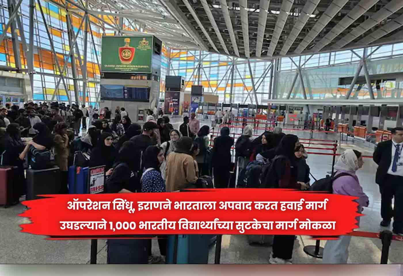 Operation Sindhu