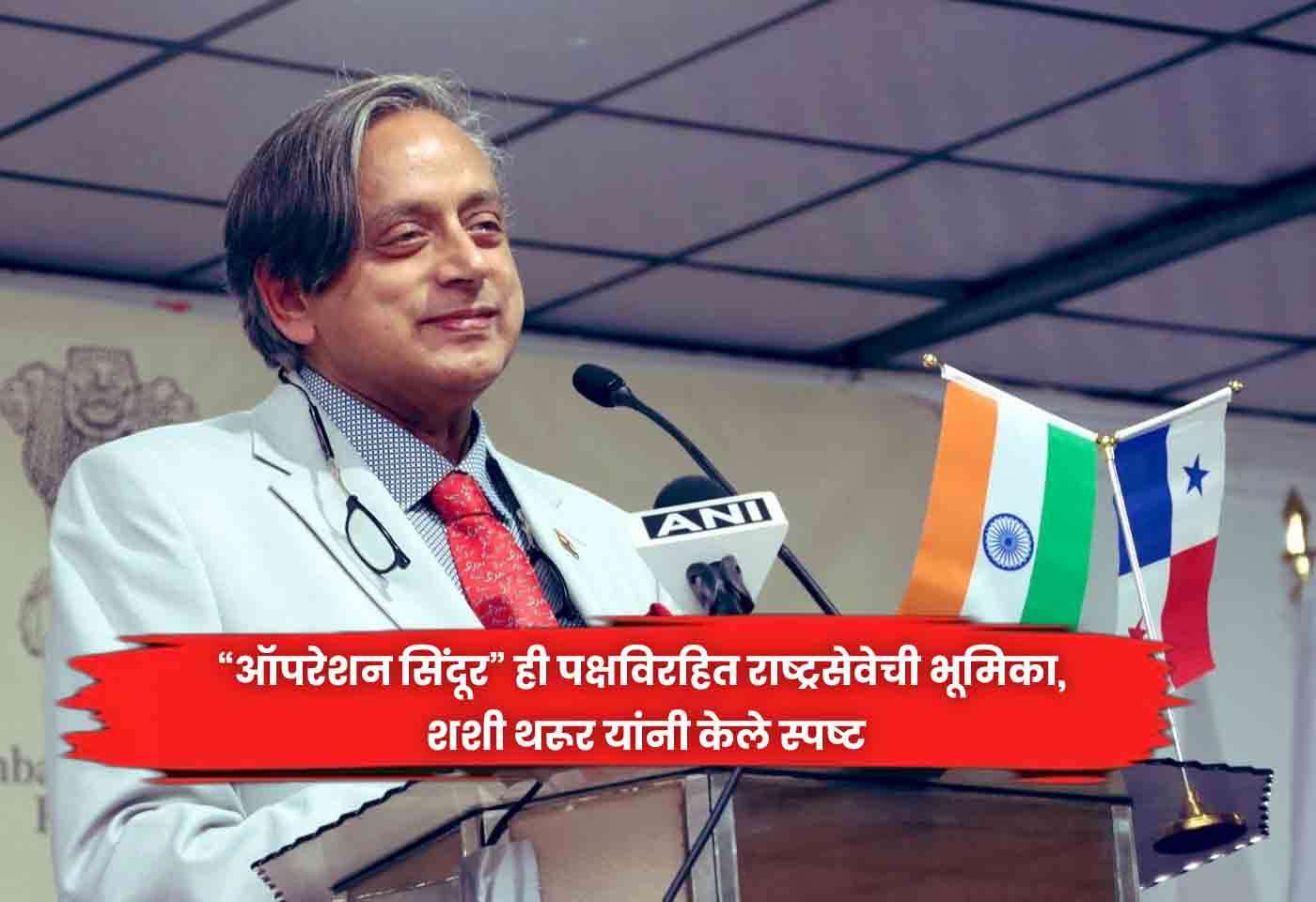 Shashi Tharoor