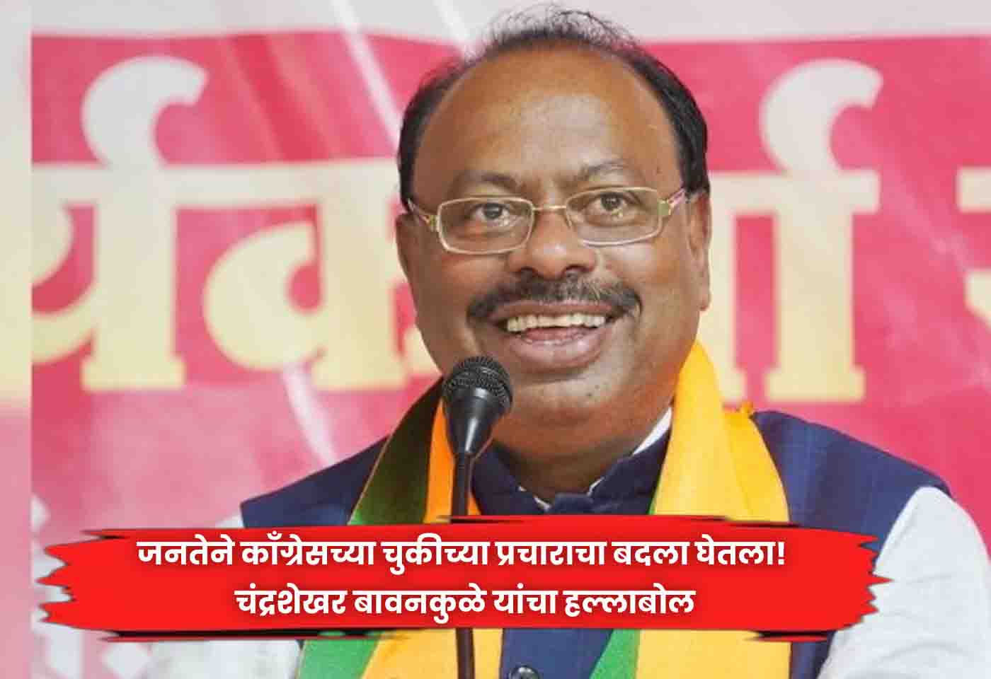 Chandrashekhar Bawankule