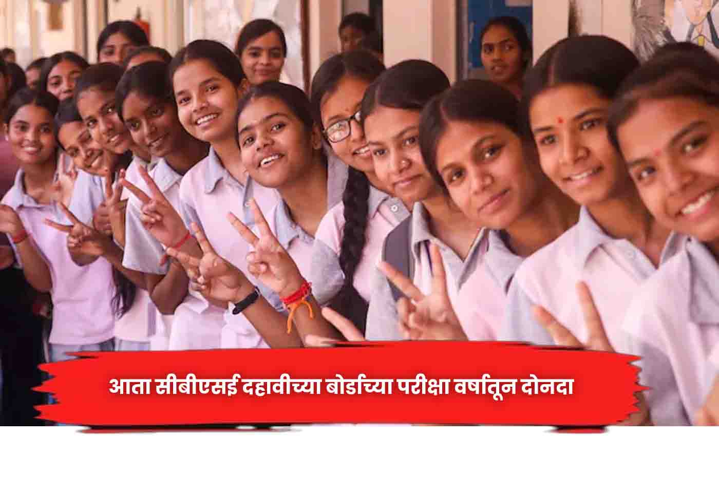 CBSE 10th board