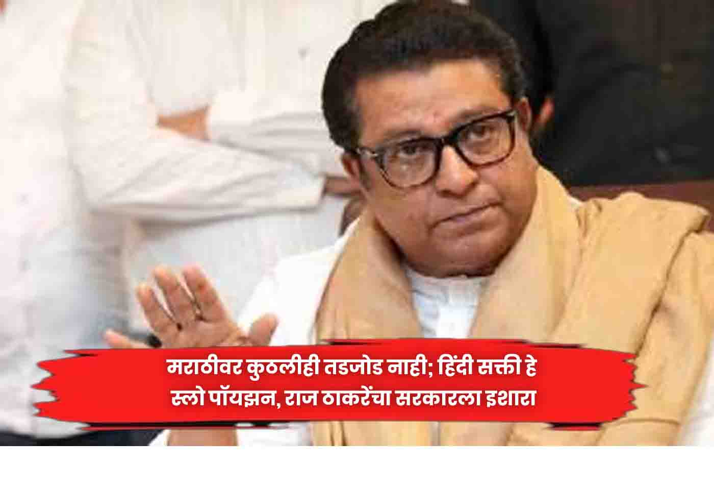Raj Thackeray