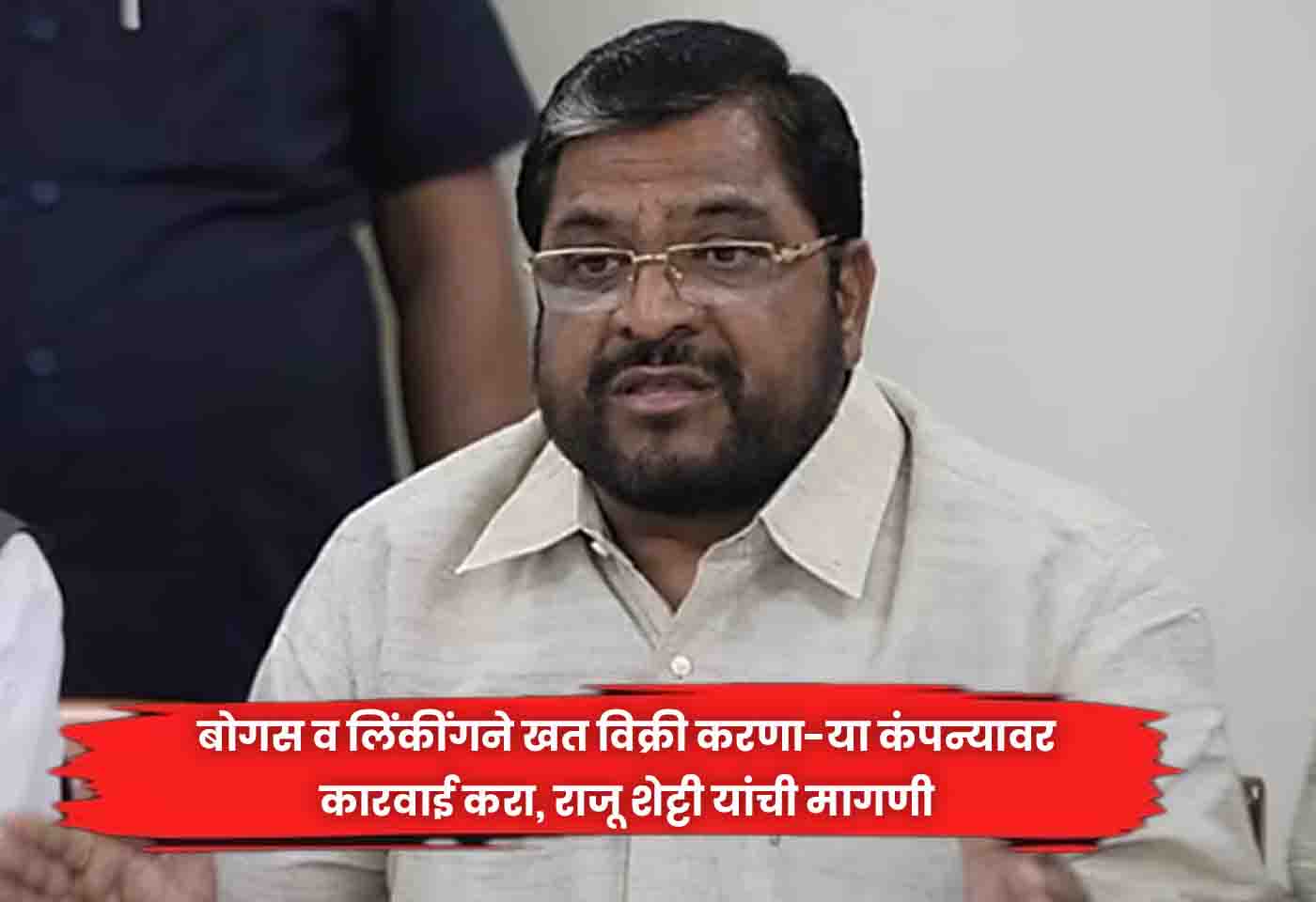 Raju Shetty